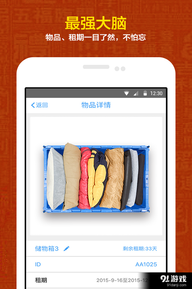 储物乐v2.4.4截图5