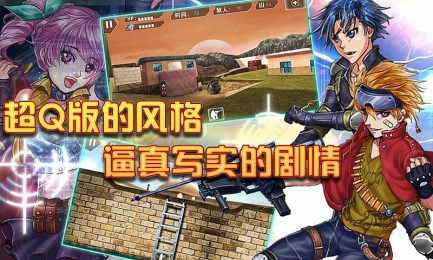 狙击枪神Q版v1.3.3截图1