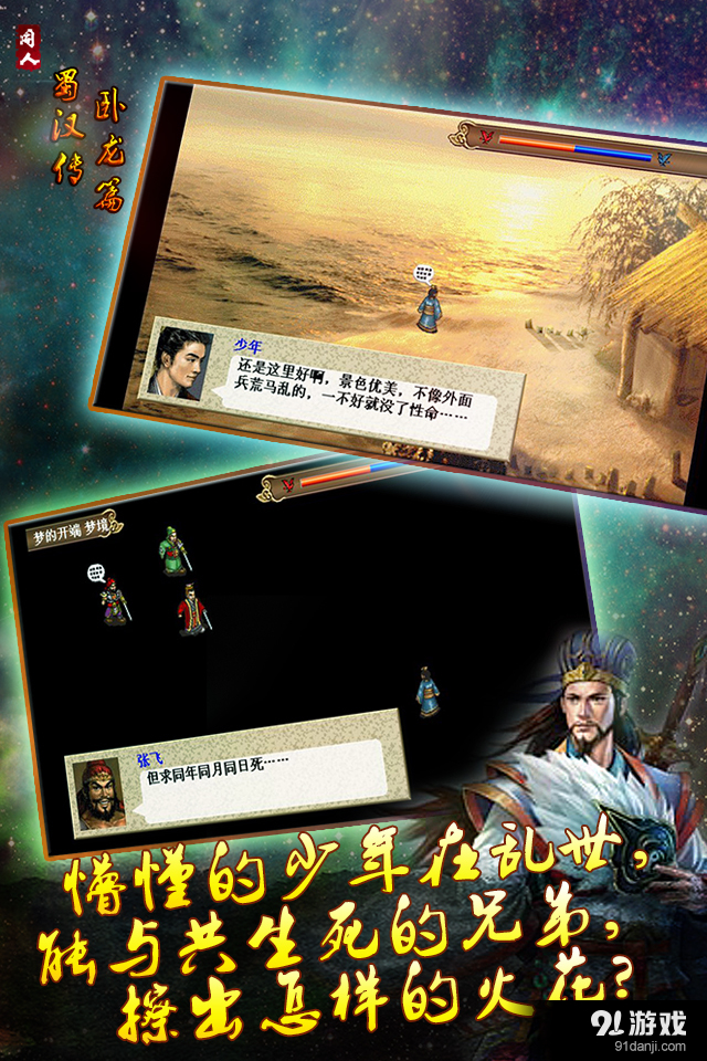蜀汉传卧龙篇v1.7.0013截图3