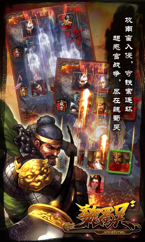 魏蜀吴v1.9.9截图3