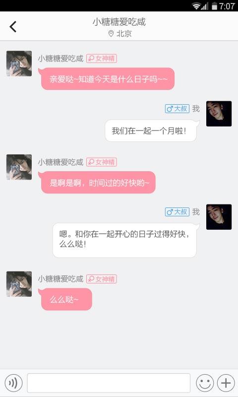 单身闪恋v2.3.6截图2