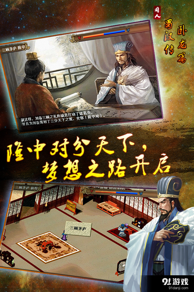 蜀汉传卧龙篇v1.7.0013截图2