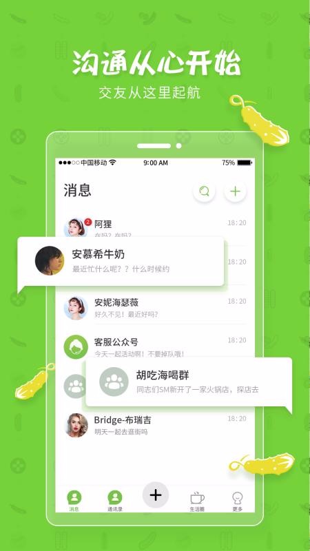 黄瓜聊天v1.4.8截图2