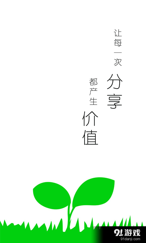 微圈客v1.5.6截图1