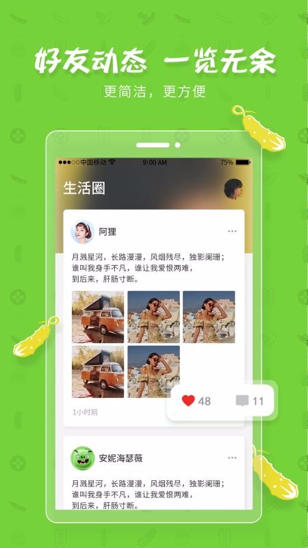 黄瓜聊天v1.4.8截图1