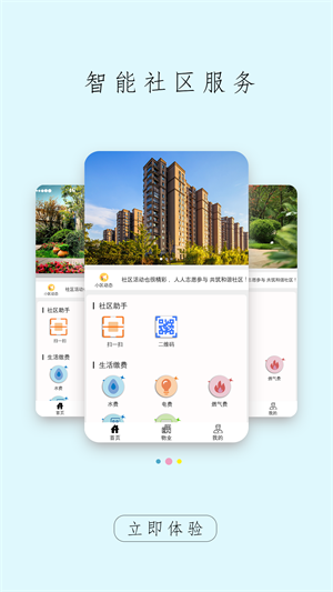 莫西物管v2.13截图1
