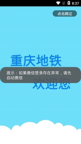 重庆地铁查询appv1.6截图4