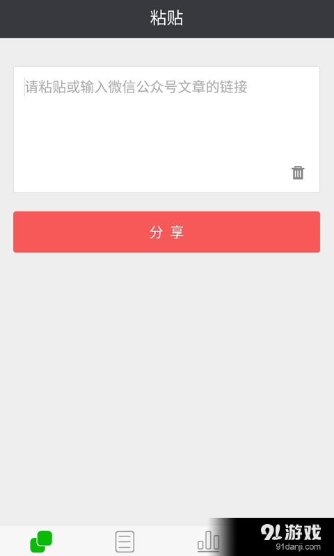 微圈客v1.5.6截图2