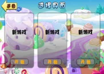 糖果城堡v1.3.3截图2
