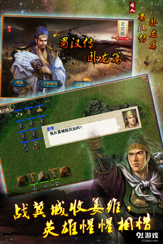 蜀汉传卧龙篇v1.7.0013截图5