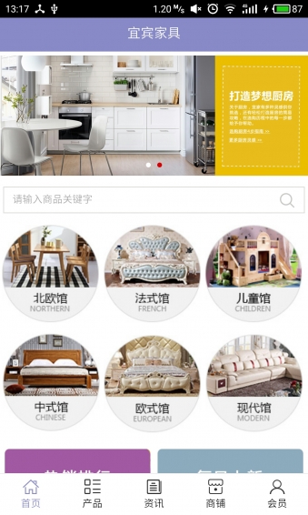 宜宾家具v5.2.5截图1