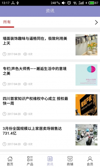 宜宾家具v5.2.5截图3