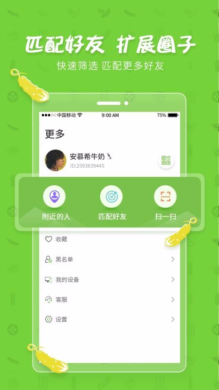 黄瓜聊天v1.4.8截图4