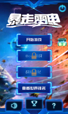 暴走雷电v1.7截图2