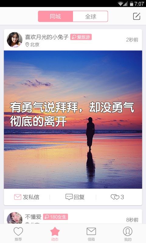 单身闪恋v2.3.6截图3