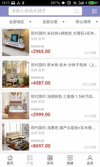 宜宾家具v5.2.5截图2