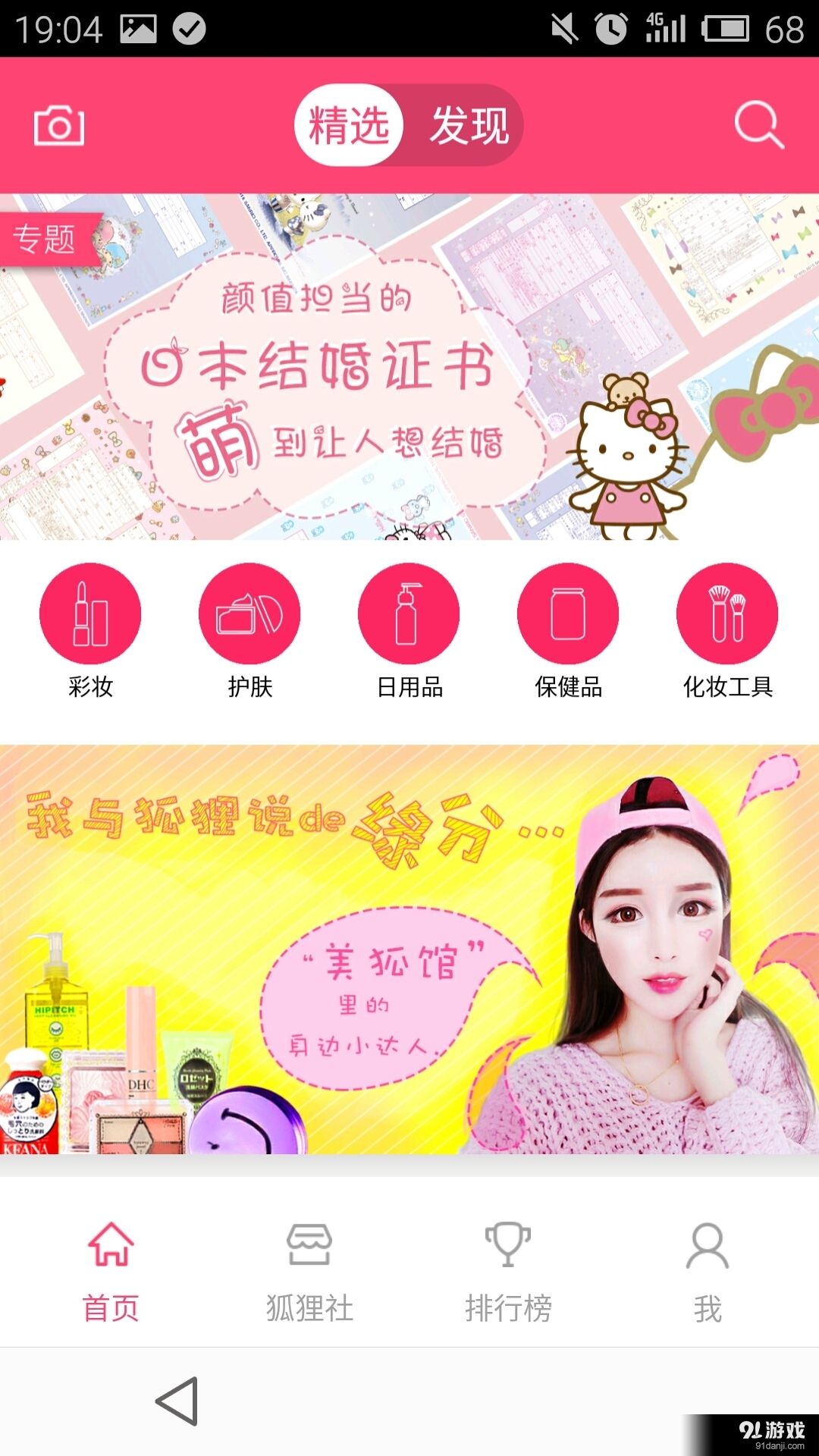 狐狸说v1.16截图2