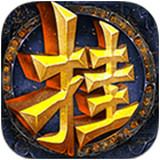 魔力挂机v3.3.6