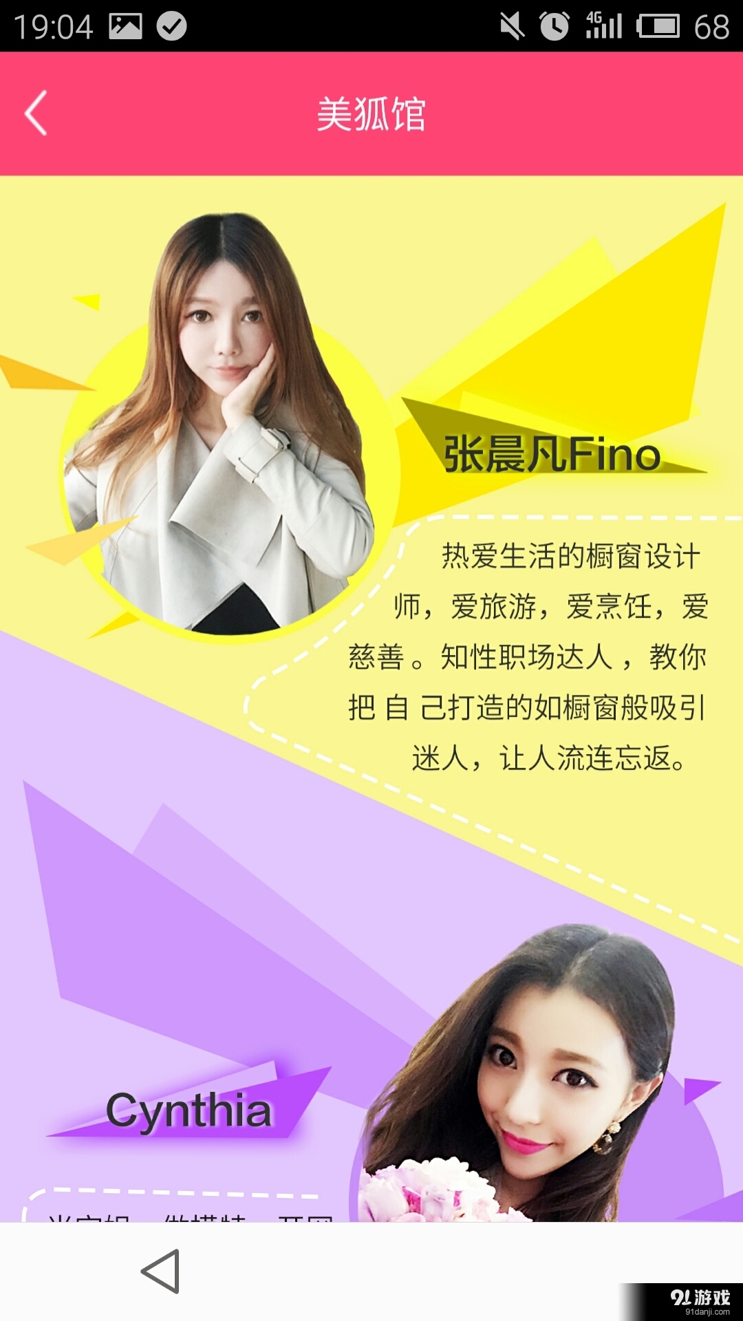 狐狸说v1.16截图3