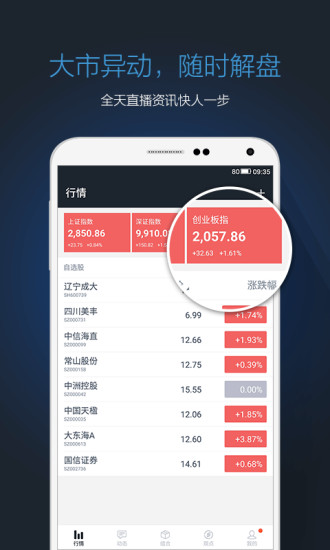 投资脉搏v4.10.5截图1
