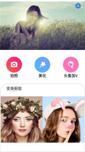 美图加工坊v1.2.5截图1
