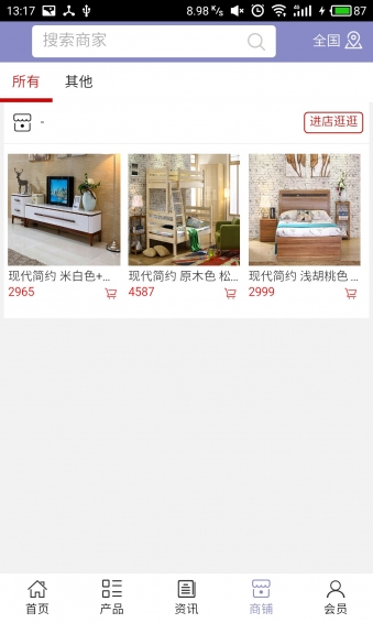 宜宾家具v5.2.5截图4