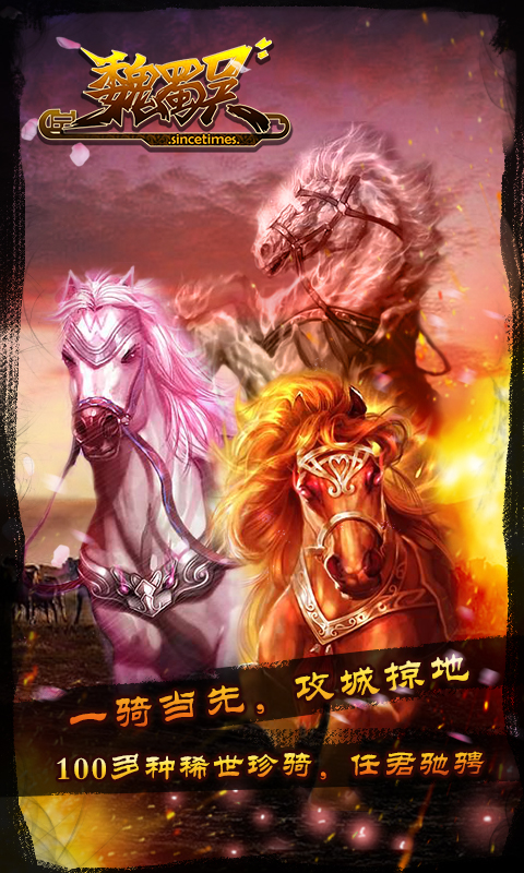 魏蜀吴v1.9.9截图4