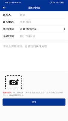 莫西物管v2.13截图4