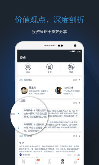 投资脉搏v4.10.5截图3