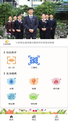 莫西物管v2.13截图5
