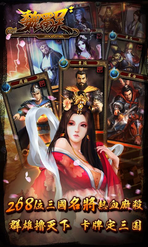 魏蜀吴v1.9.9截图5