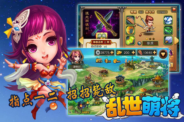 乱世萌将v2.4.4截图2