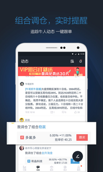 投资脉搏v4.10.5截图4