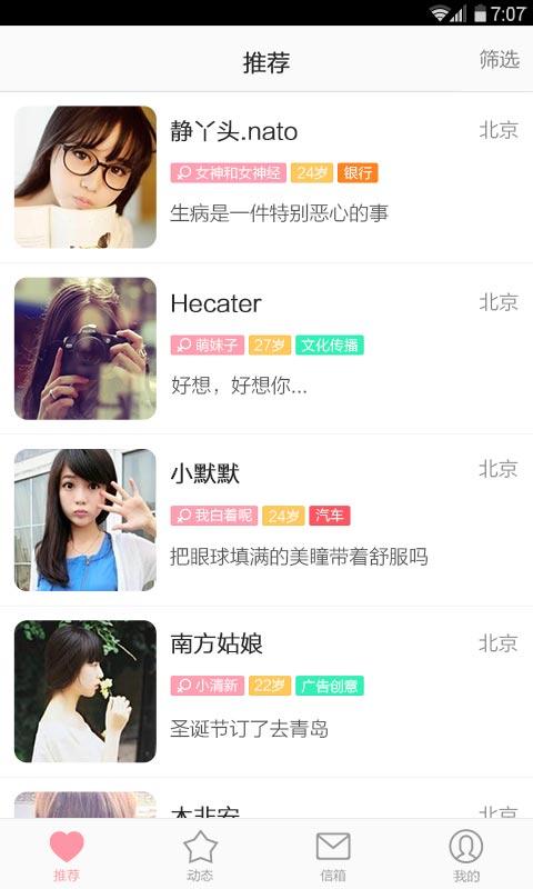 单身闪恋v2.3.6截图4