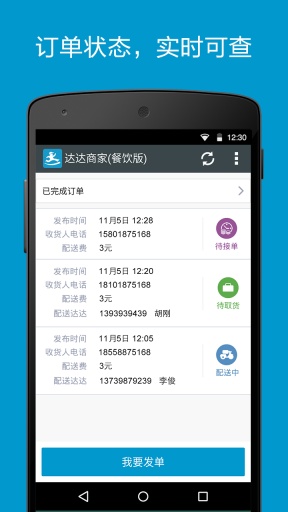 达达商家餐馆版v11.13.4截图2