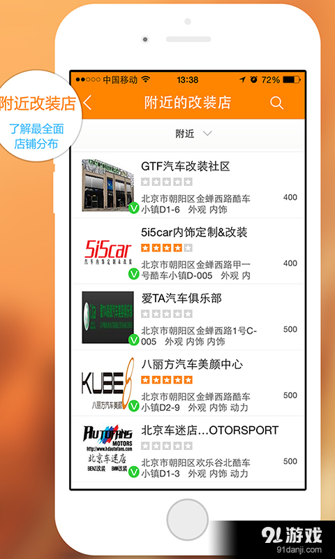 改装圈v1.6.5截图3