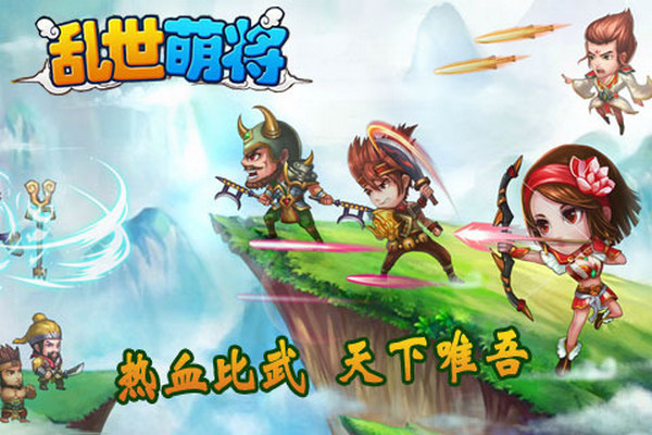 乱世萌将v2.4.4截图4