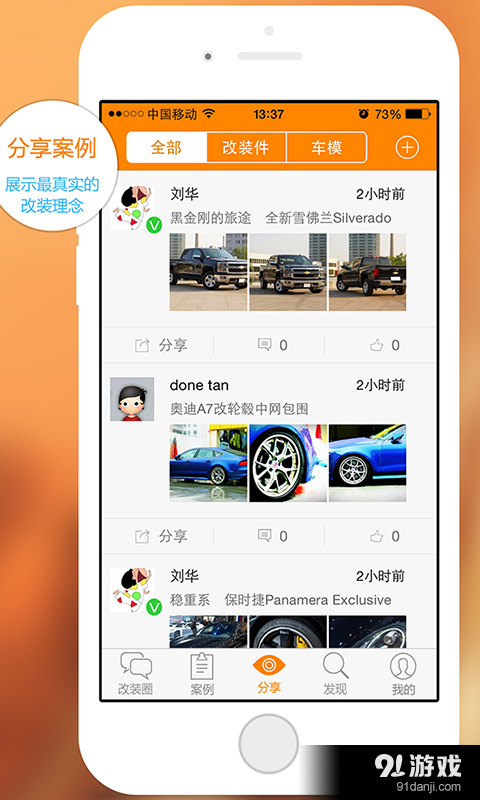 改装圈v1.6.5截图1