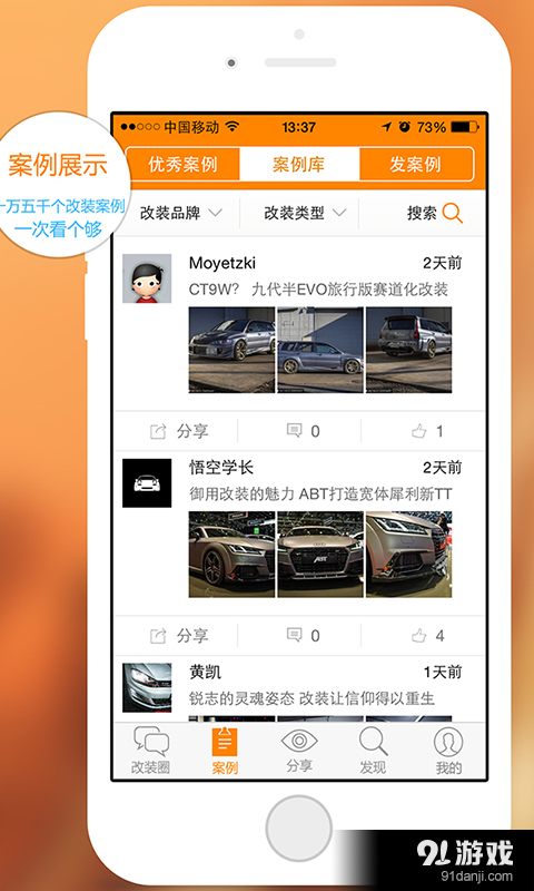 改装圈v1.6.5截图2