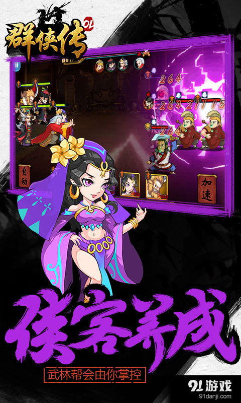 群侠外传v2.71截图2