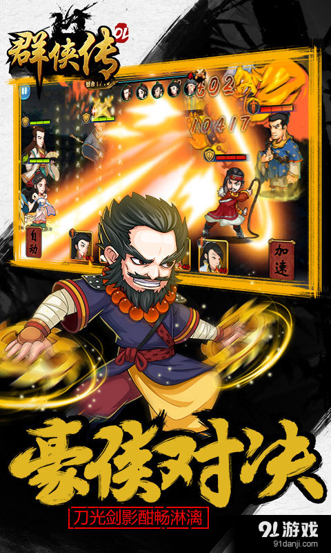 群侠外传v2.71截图3