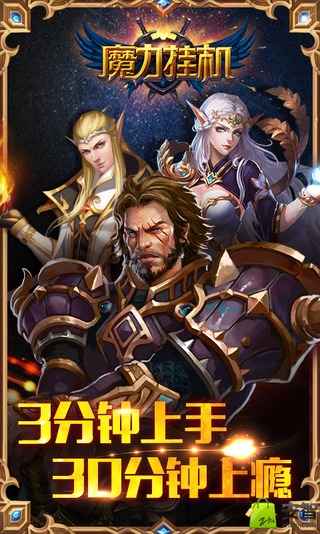 魔力挂机v3.3.6截图3