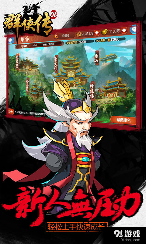 群侠外传v2.71截图4