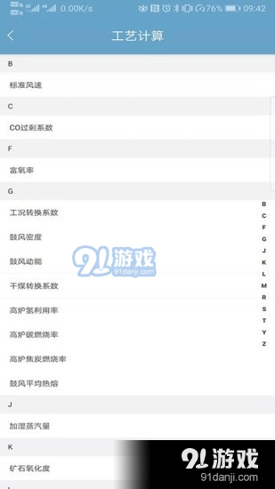 北科云网v2.3.11截图2