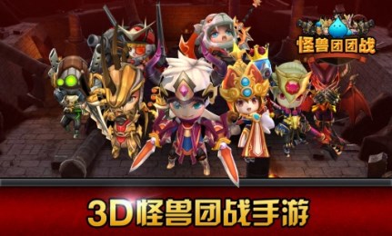 怪兽团团战v1.7截图2