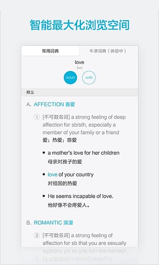 金山词霸v11.5.11截图4