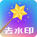 快捷去水印v1.13