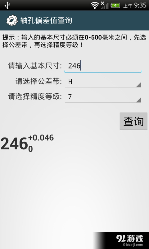 机械设计手册v2.9.7截图2