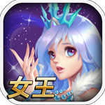 参见女王v1.4.7