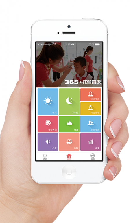 365托管管家v3.11.10截图1